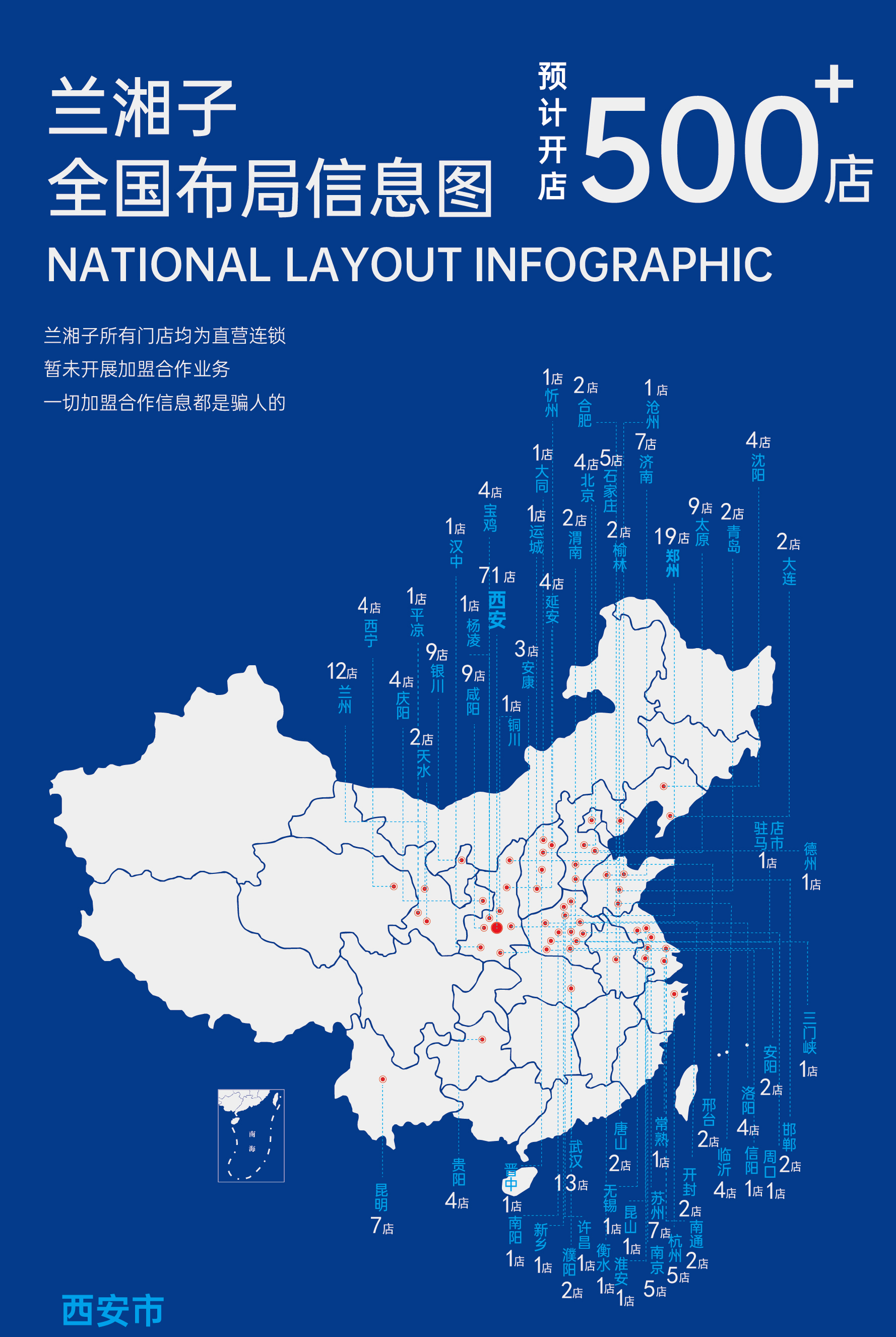 兰湘子门店地图（需要定时更新）--官网-3_01.jpg